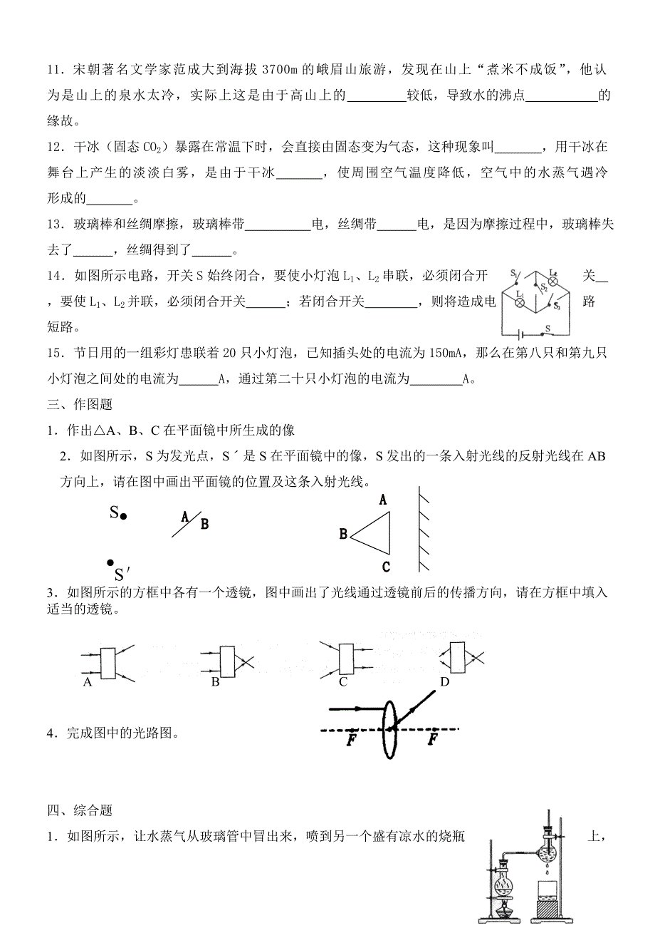 (完整word版)八年级物理上册复习题及答案.doc_第4页