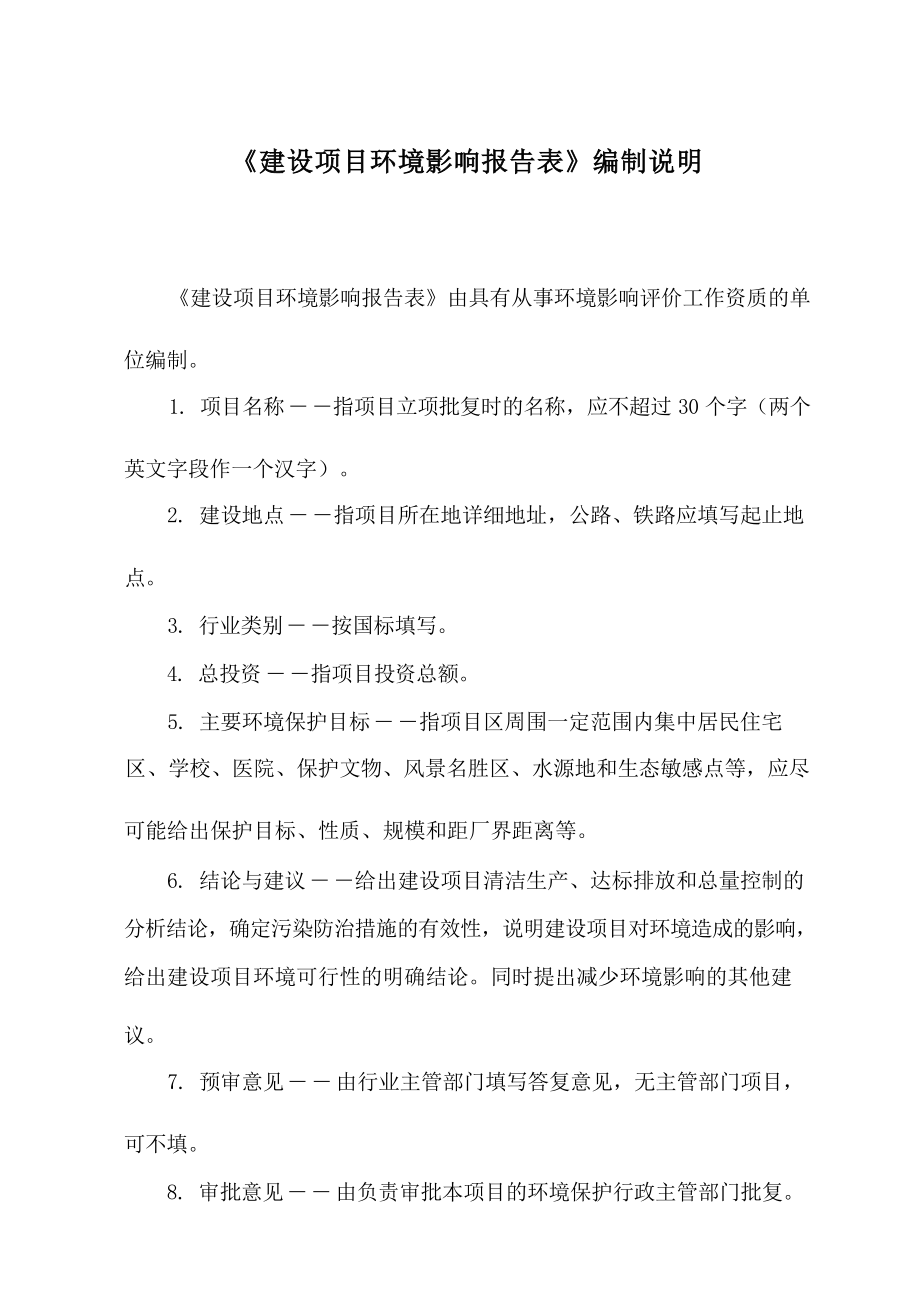 云浮市振宇石材有限公司年产大理石工程板 30000 平方米建设项目环境影响报告表.docx_第3页