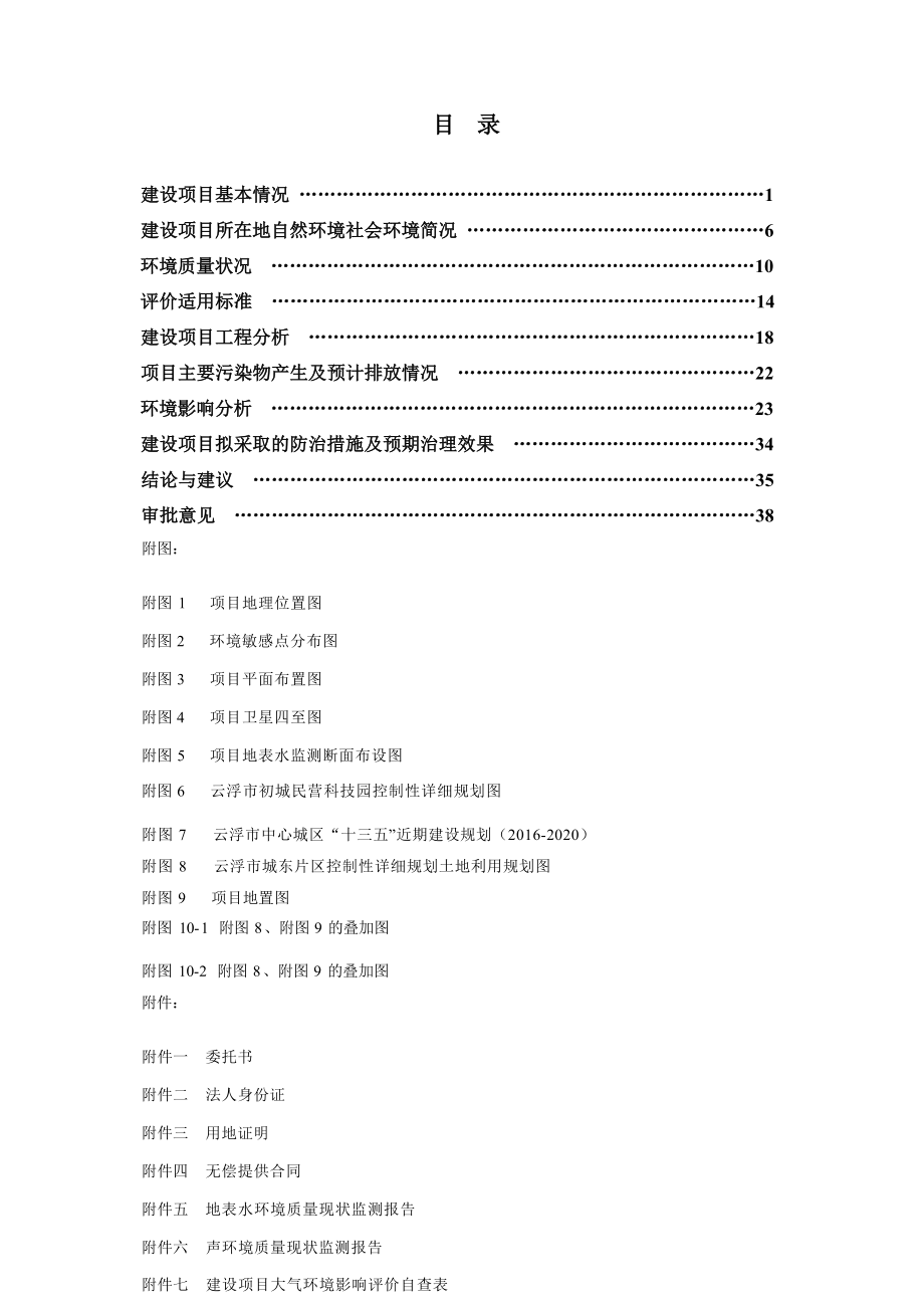 云浮市振宇石材有限公司年产大理石工程板 30000 平方米建设项目环境影响报告表.docx_第4页