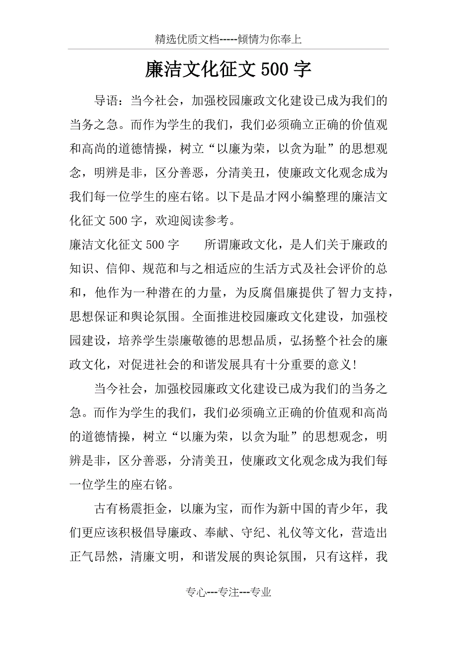 廉洁文化征文500字_第1页