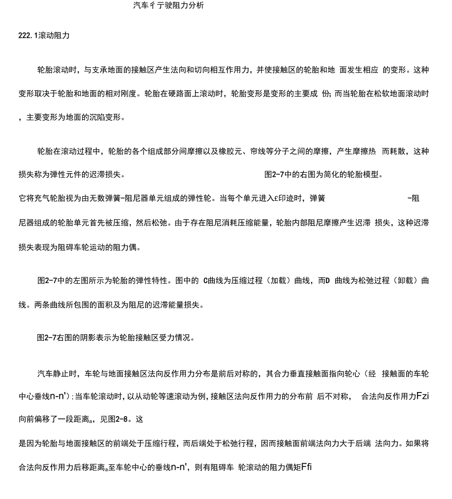 汽车行驶阻力分析_第1页