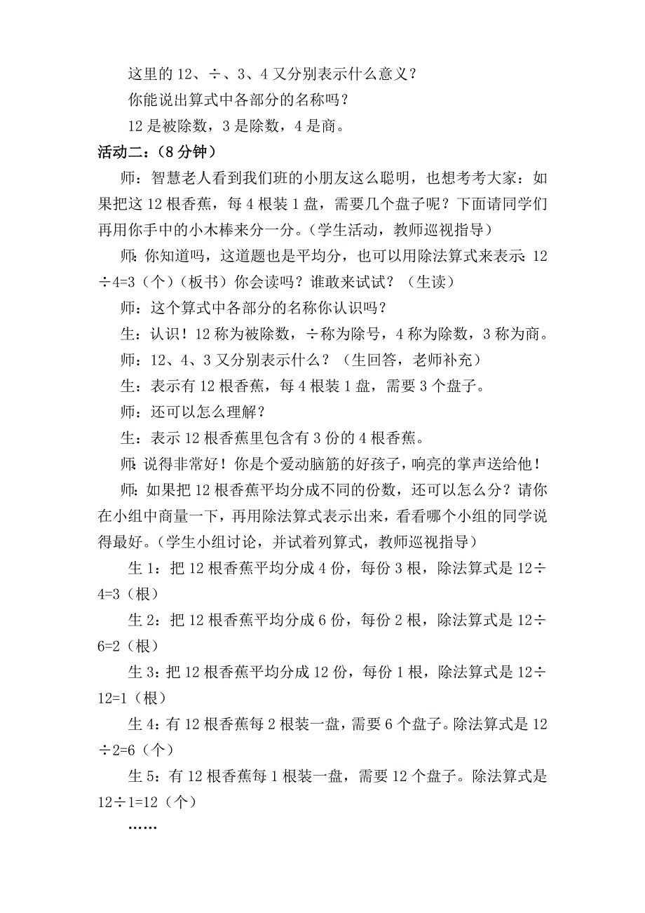 分香蕉教学设计.doc_第3页