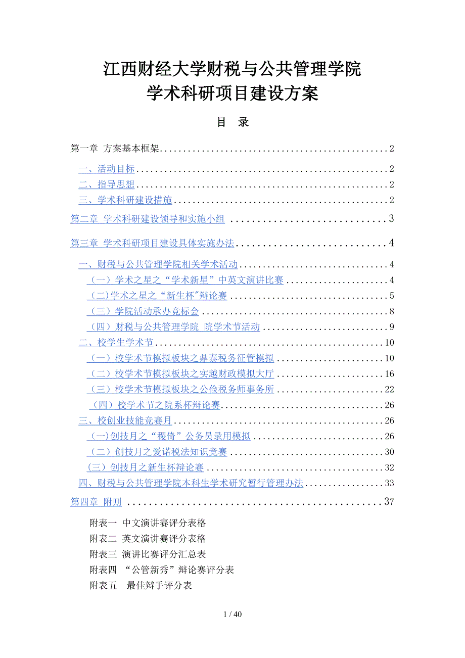 学术科研项目建设方案_第2页