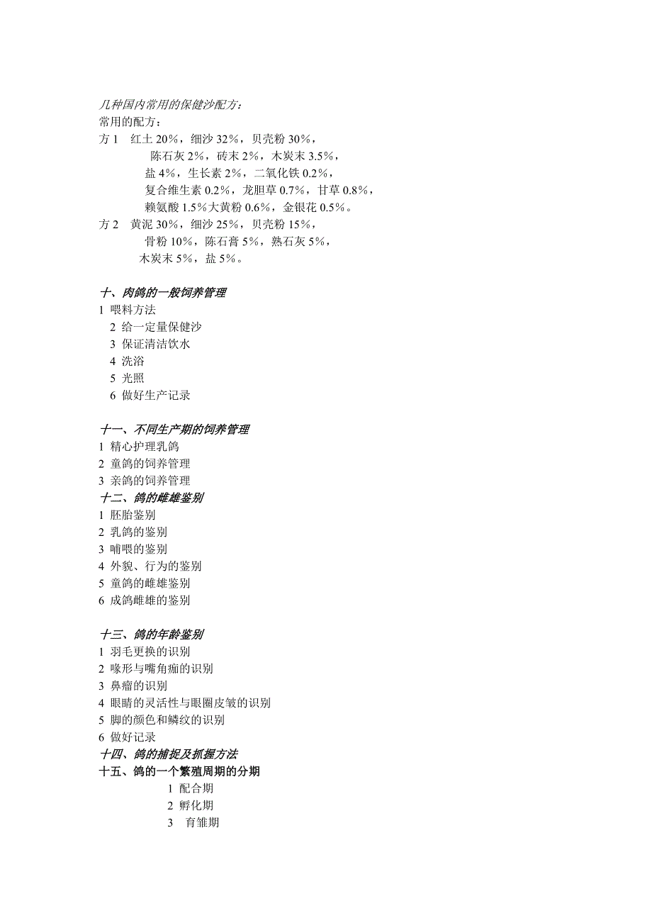 肉鸽养殖技术.doc_第2页