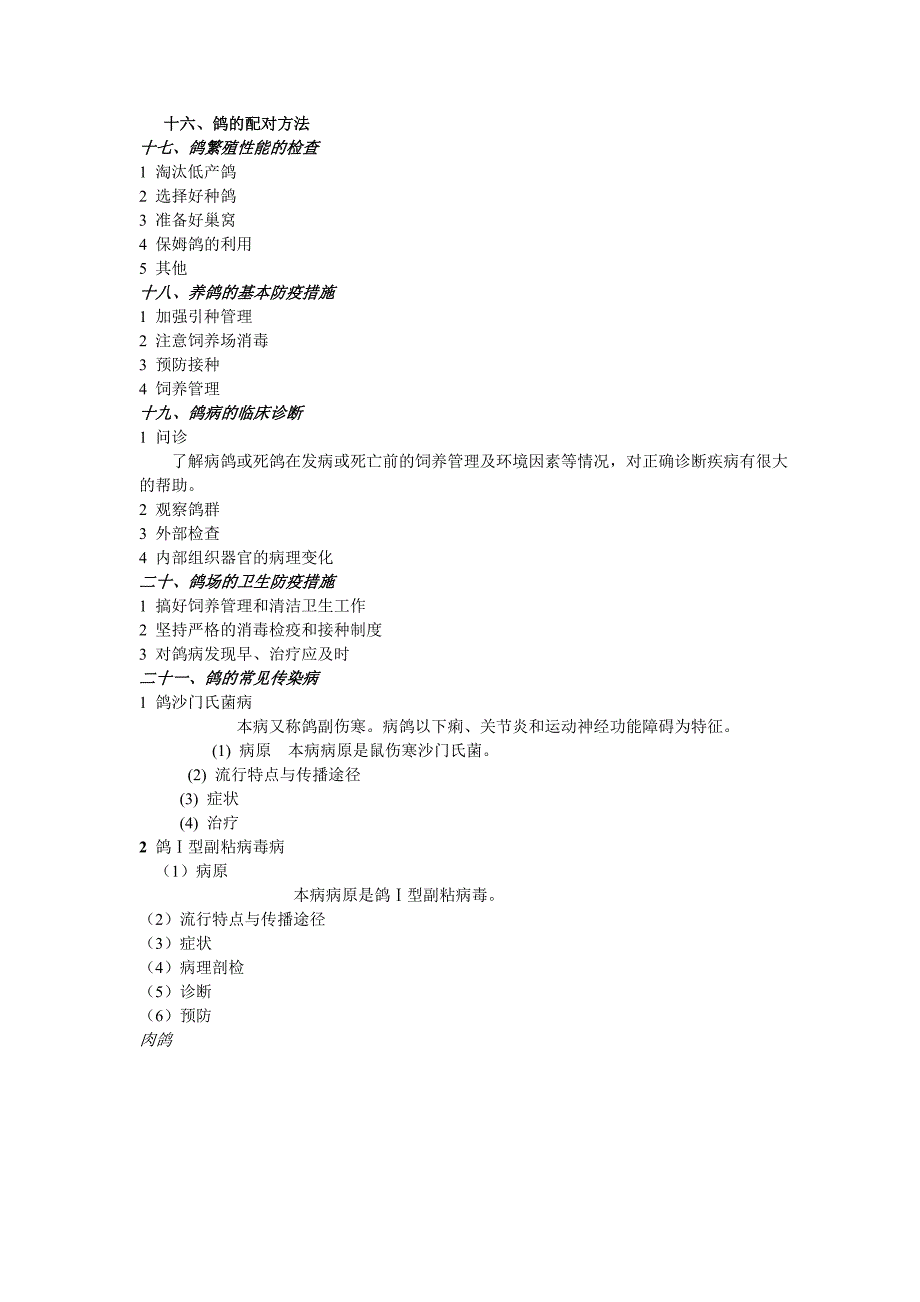 肉鸽养殖技术.doc_第3页