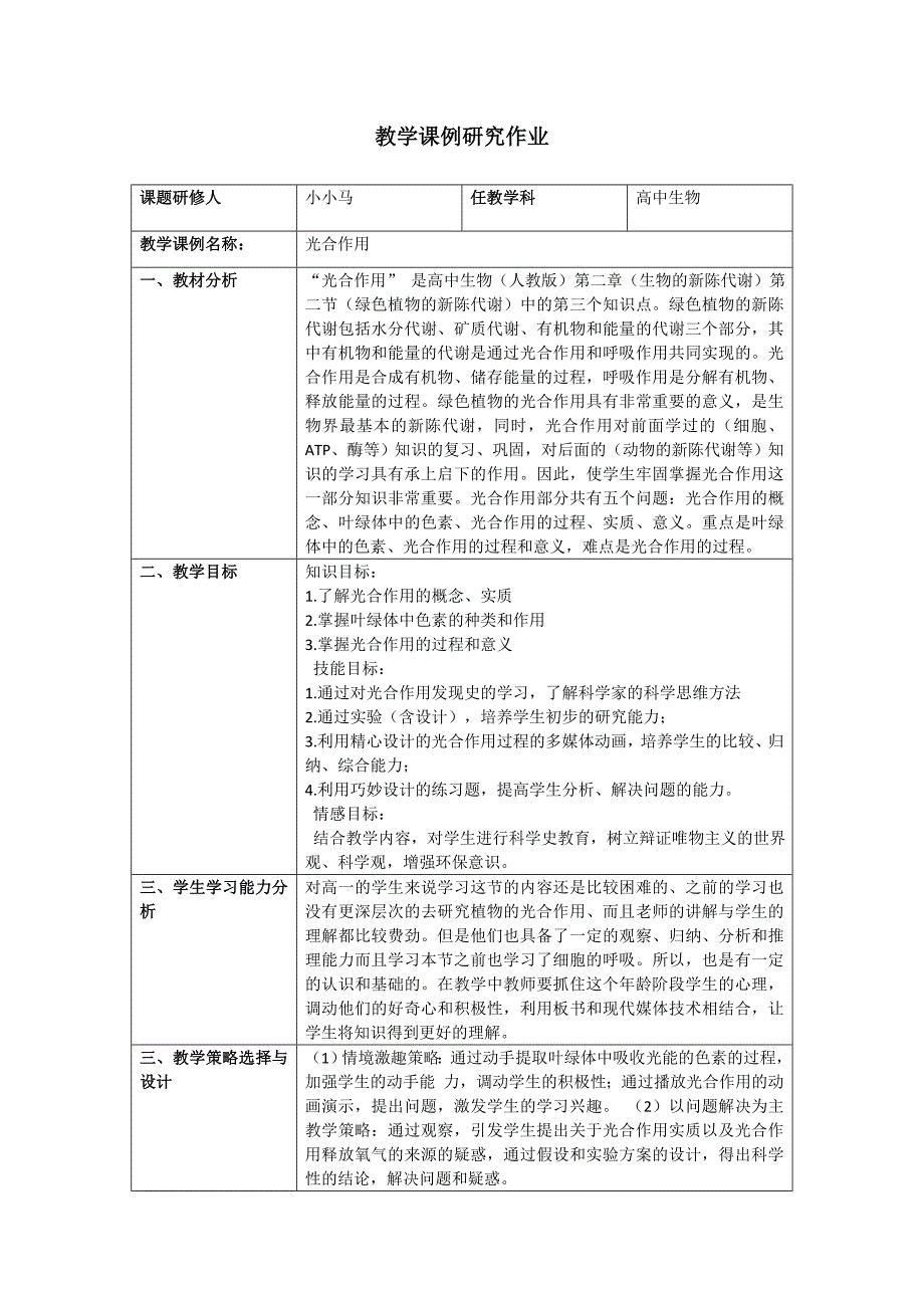 作业3：教学课例研究作业_第1页