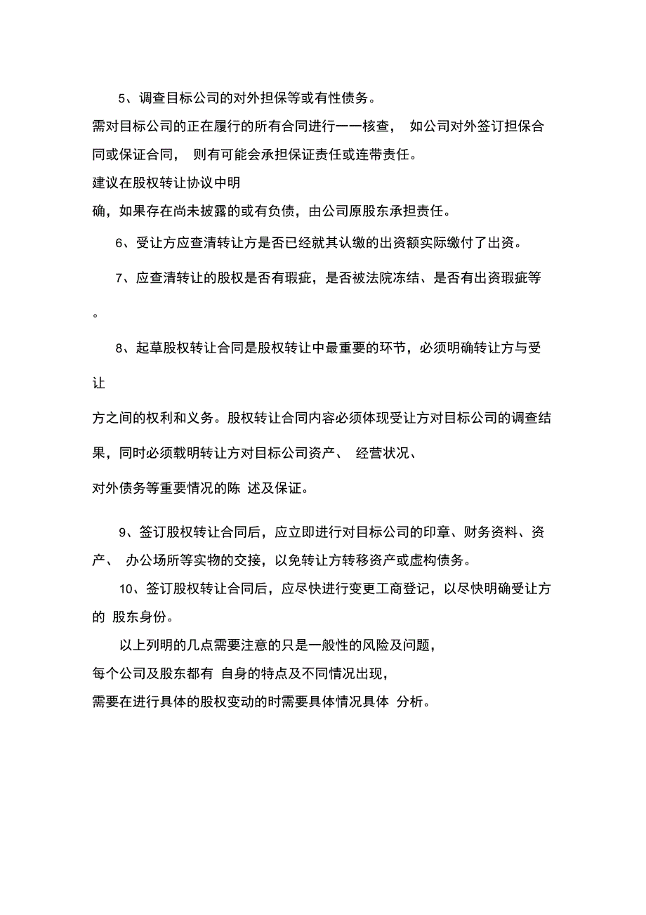 公司股权收购的流程及注意事项_第3页