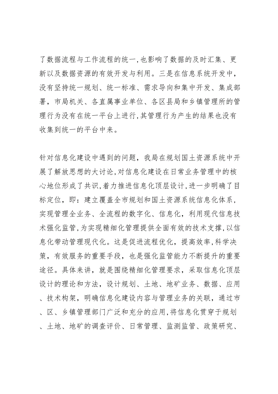 关于加快推进信息化建设的情况_第3页