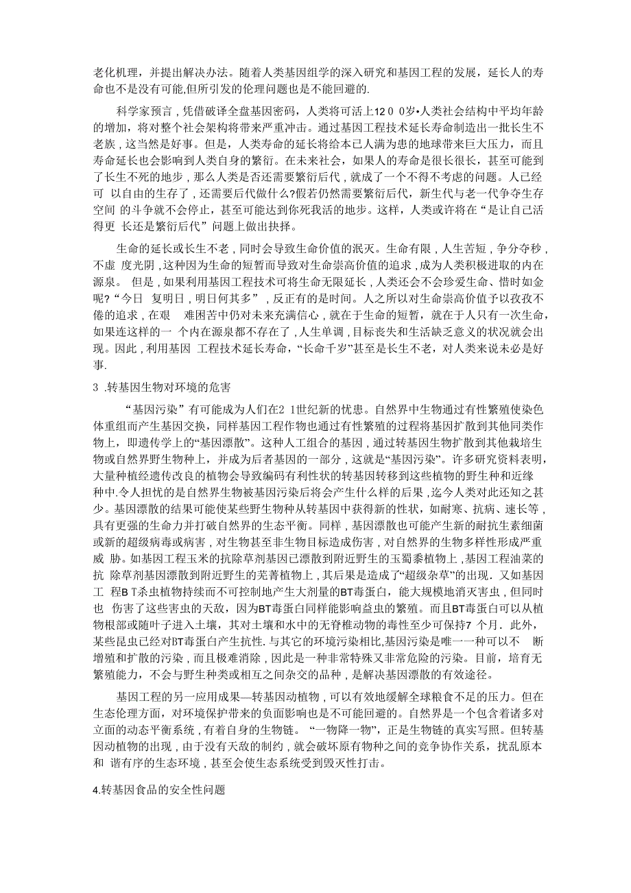 基因工程技术对人类的影响_第4页