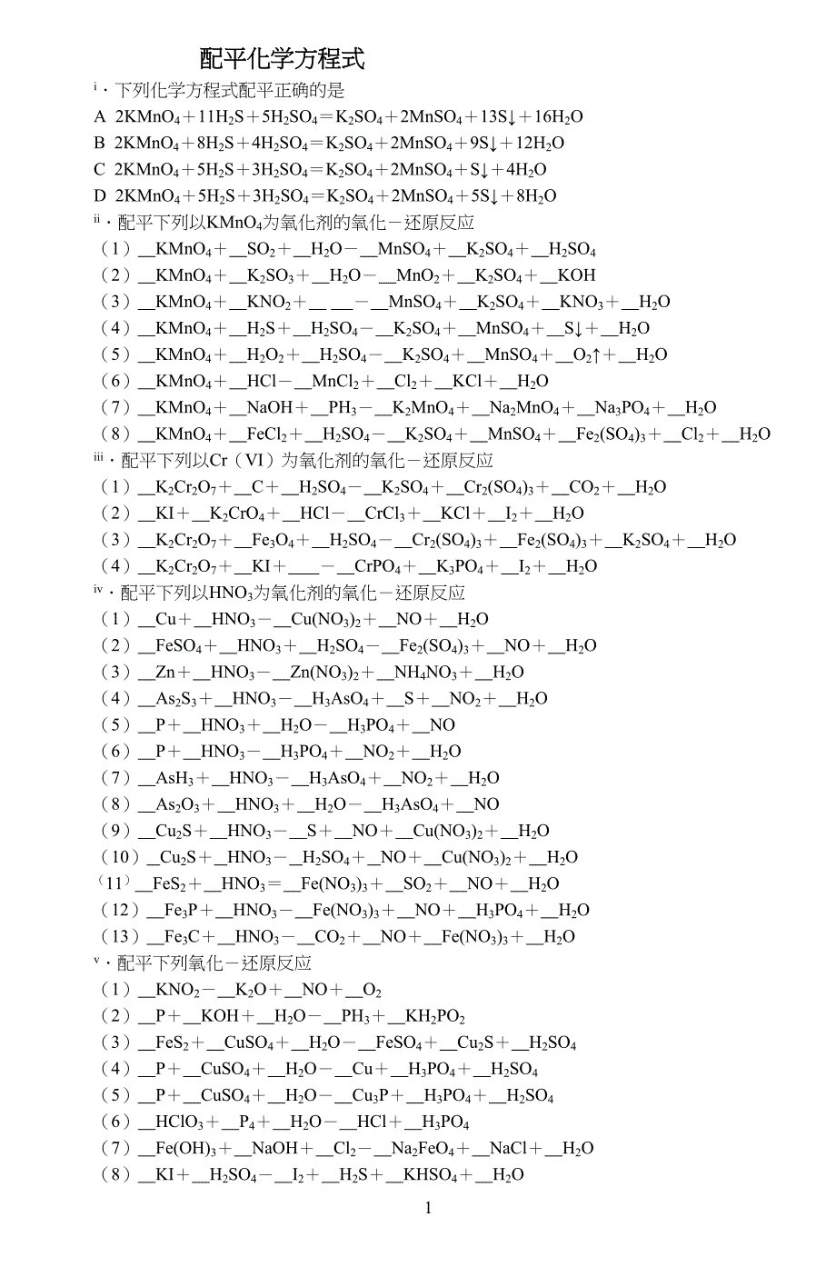 高中氧化还原反应配平练习题及答案(DOC 4页)_第2页