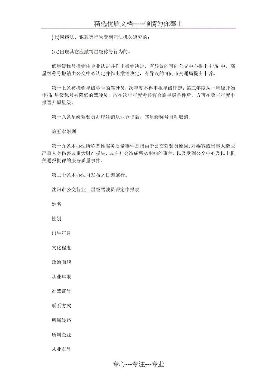 公交行业星级驾驶员管理办法_第4页