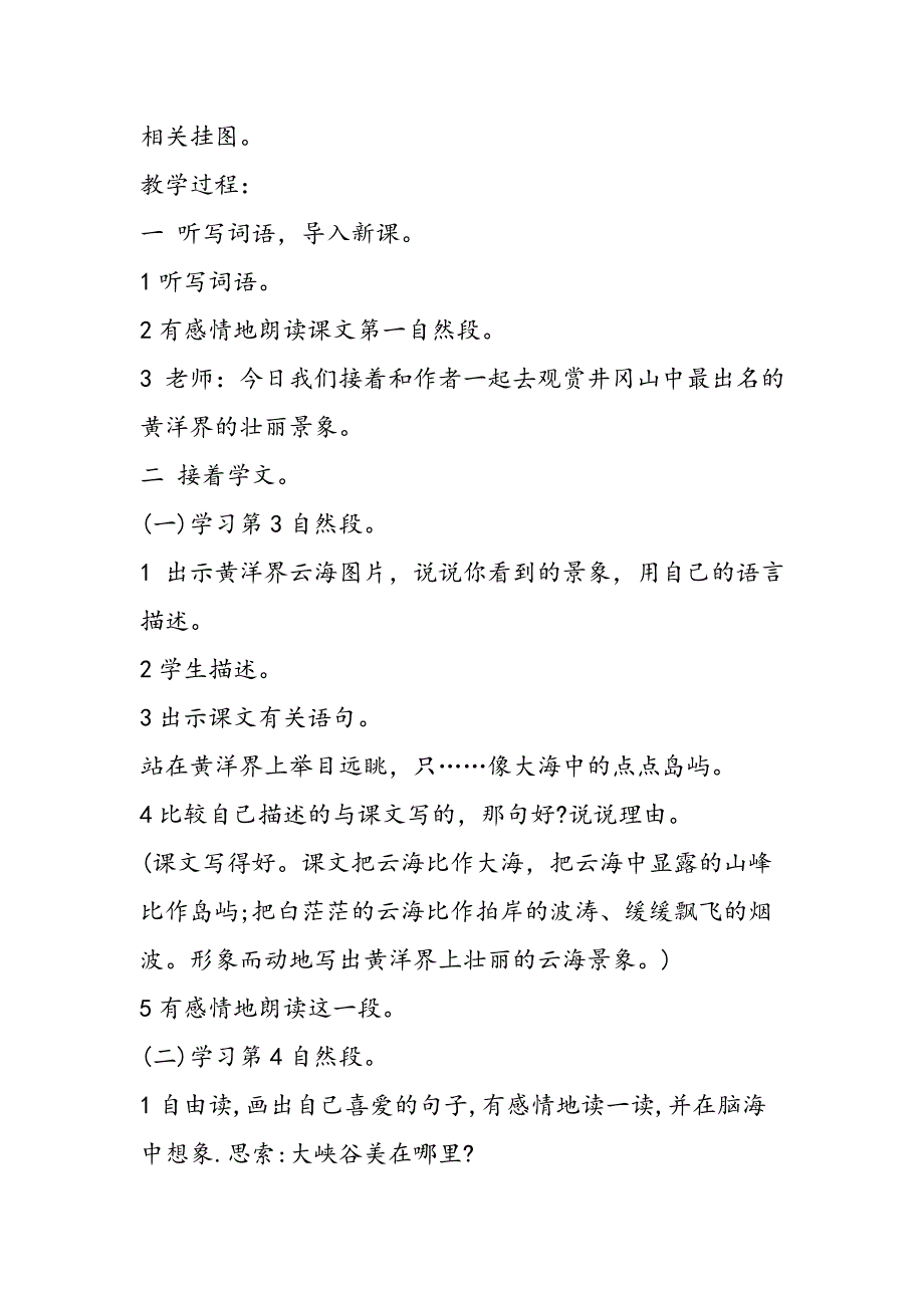 语文A版第七册《井冈山》教学设计_第5页