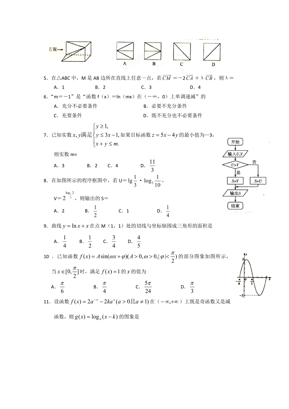 13河北省保定市高阳中学2013届高三5月高考测试数学（文）.doc_第2页