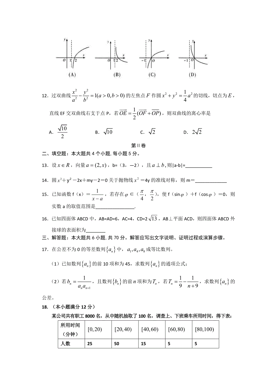 13河北省保定市高阳中学2013届高三5月高考测试数学（文）.doc_第3页