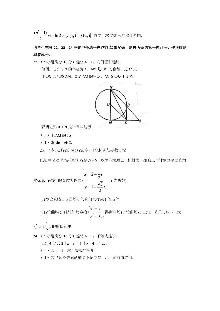 13河北省保定市高阳中学2013届高三5月高考测试数学（文）.doc_第5页