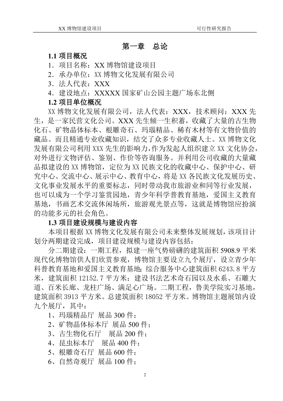 某地博物馆可行性研究报告范例0127分析_第2页