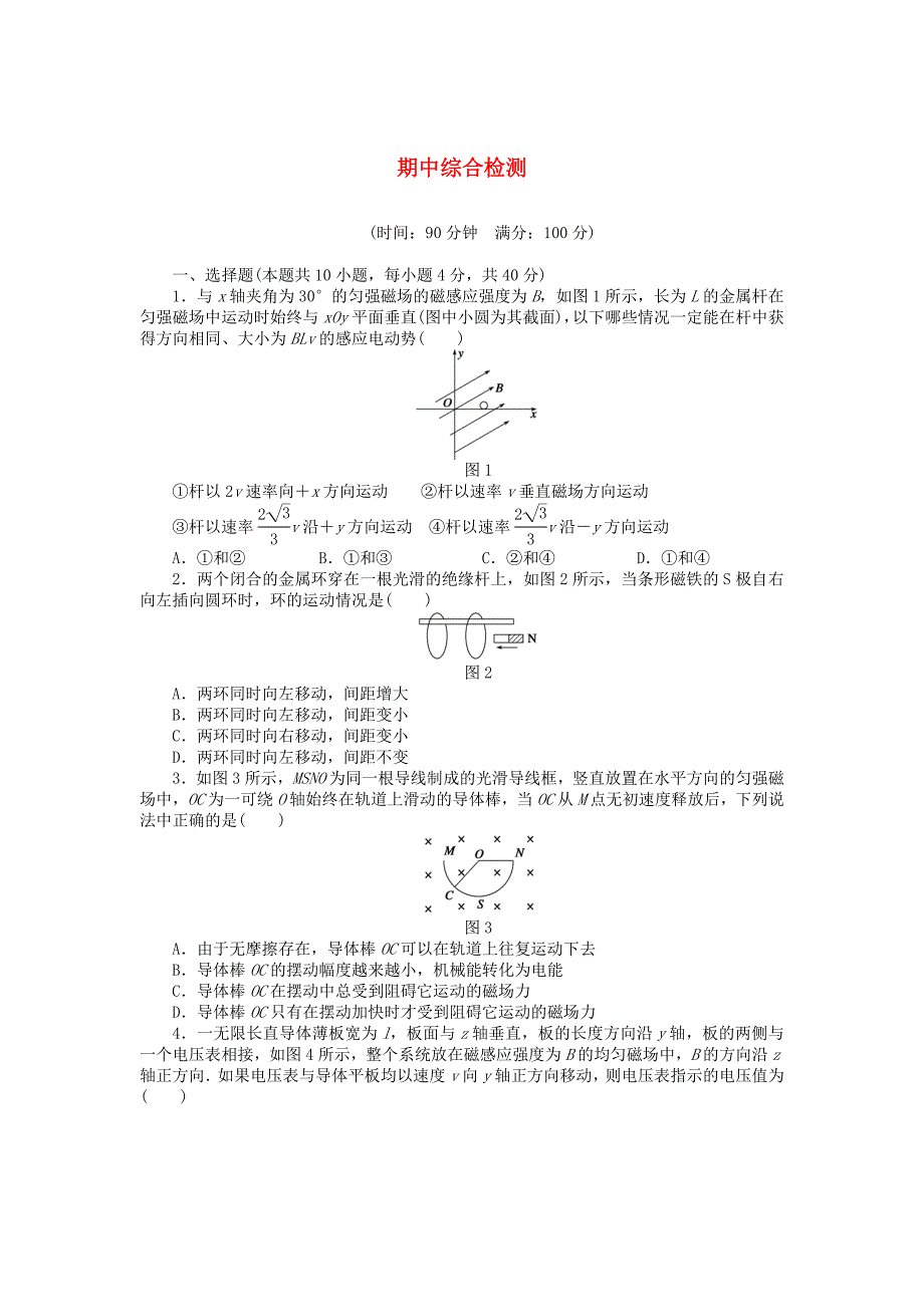 高中物理期中综合检测新人教版选修3_第1页