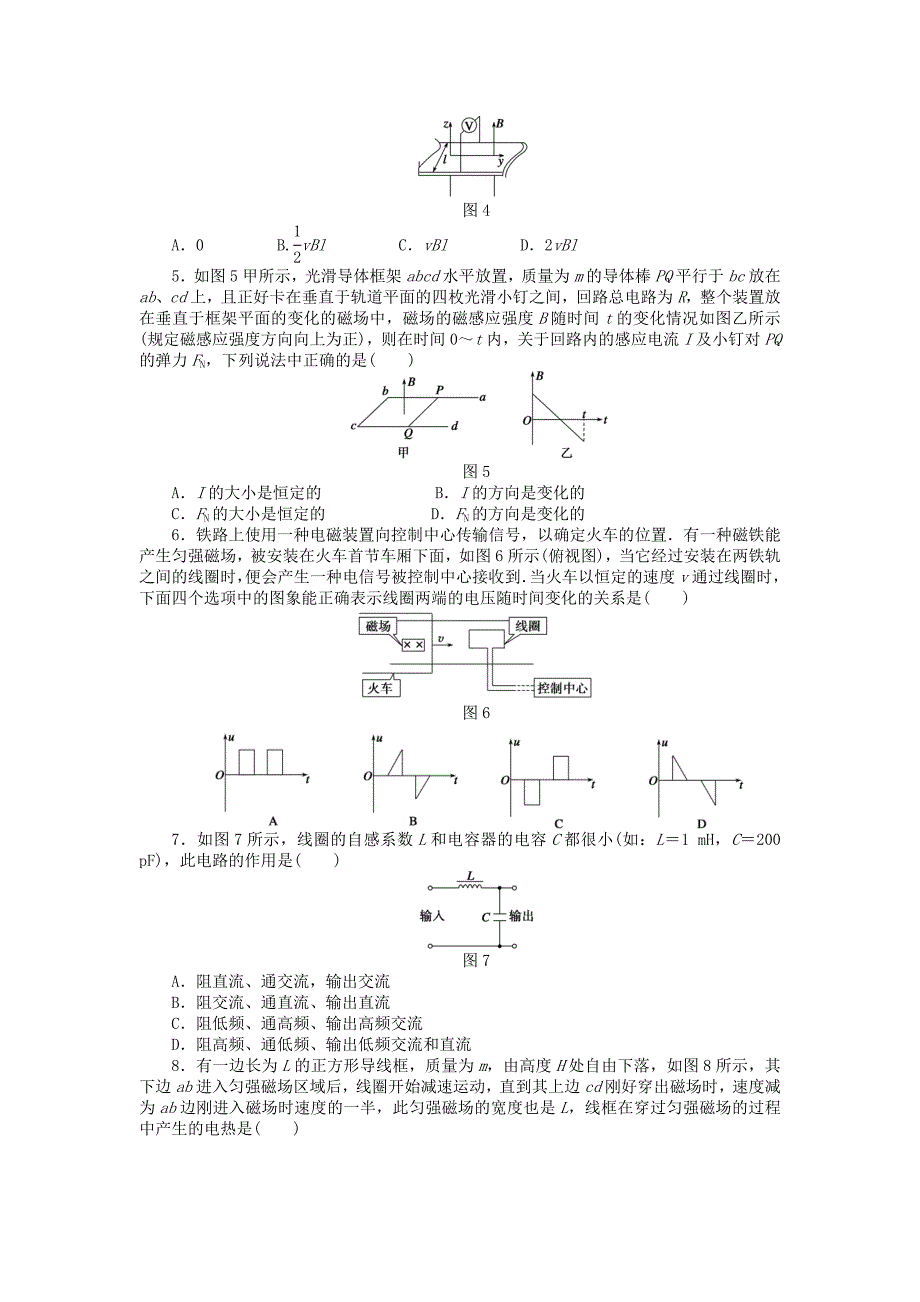 高中物理期中综合检测新人教版选修3_第2页