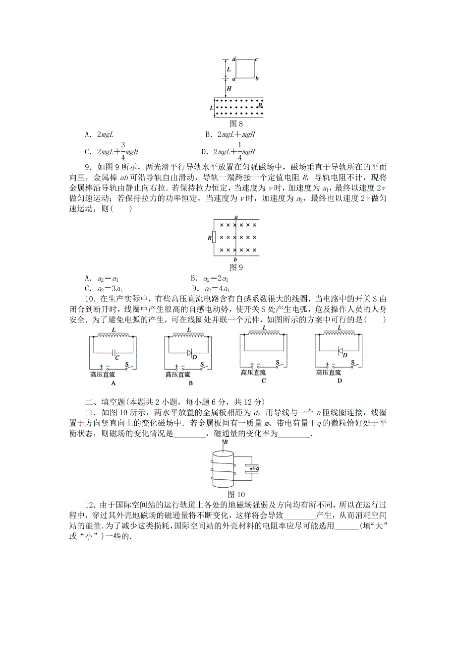 高中物理期中综合检测新人教版选修3_第3页