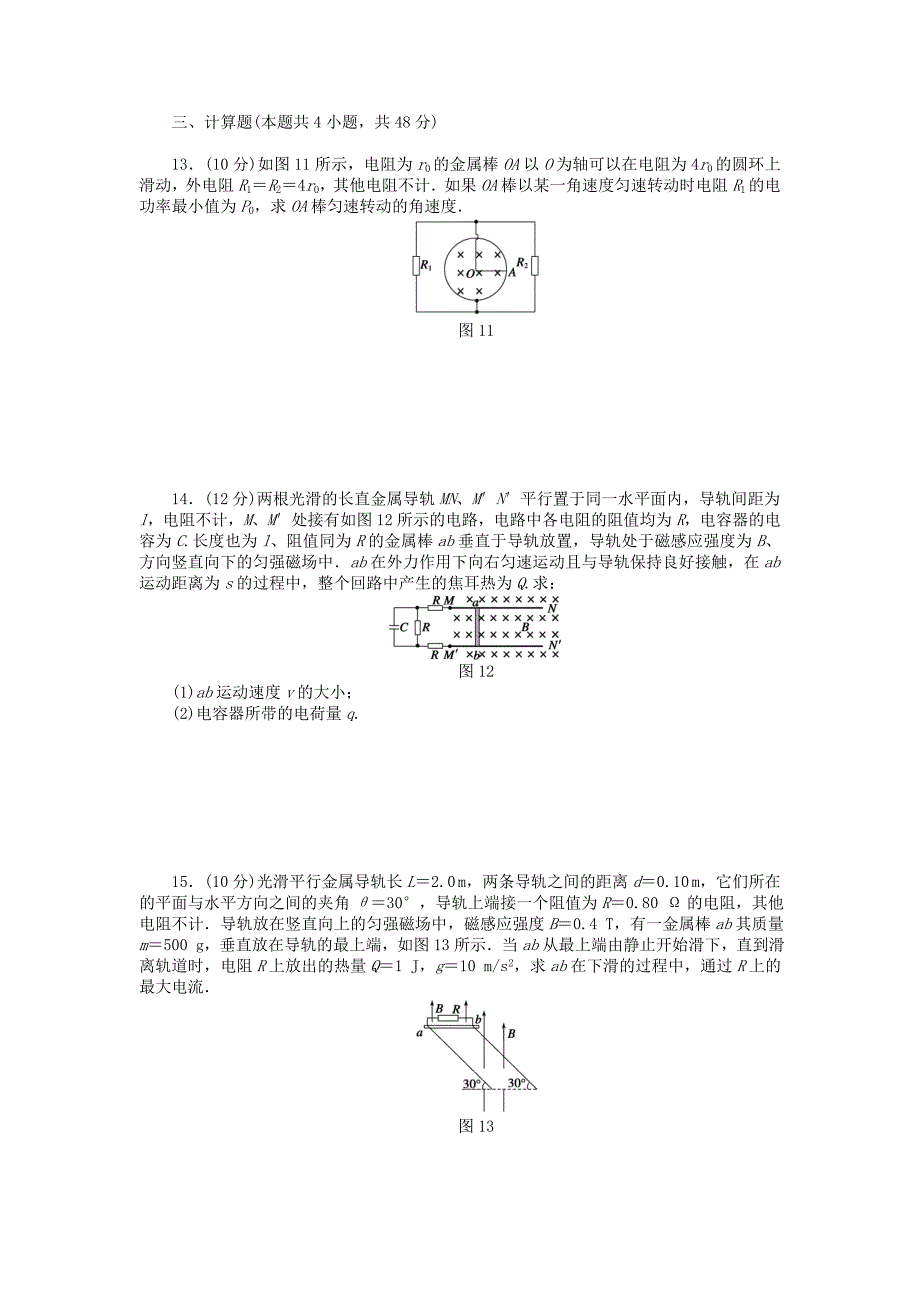 高中物理期中综合检测新人教版选修3_第4页