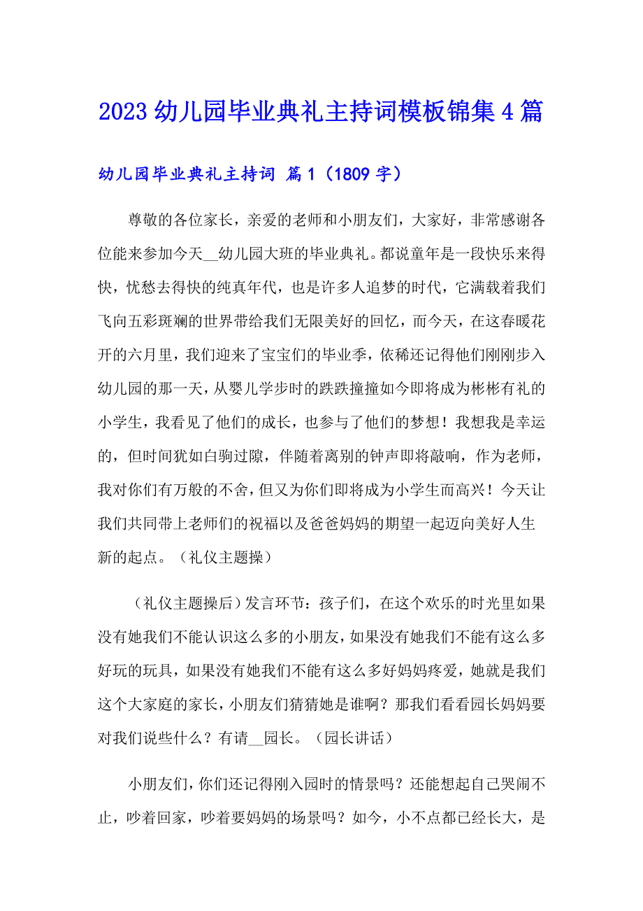 2023幼儿园毕业典礼主持词模板锦集4篇_第1页