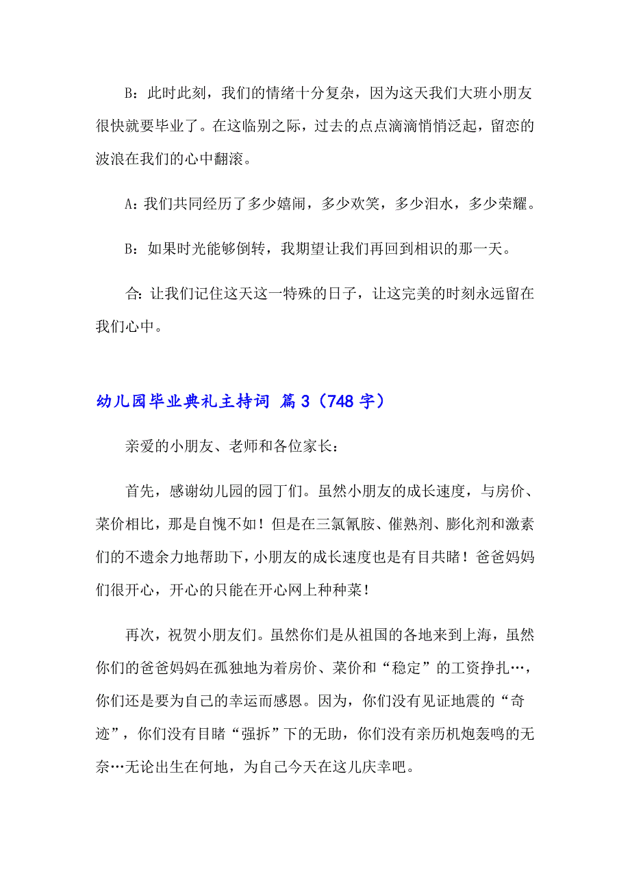 2023幼儿园毕业典礼主持词模板锦集4篇_第5页