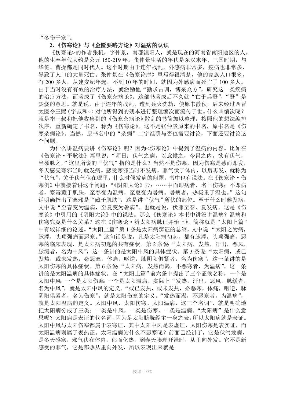 刘景源教授温病学讲稿_第4页