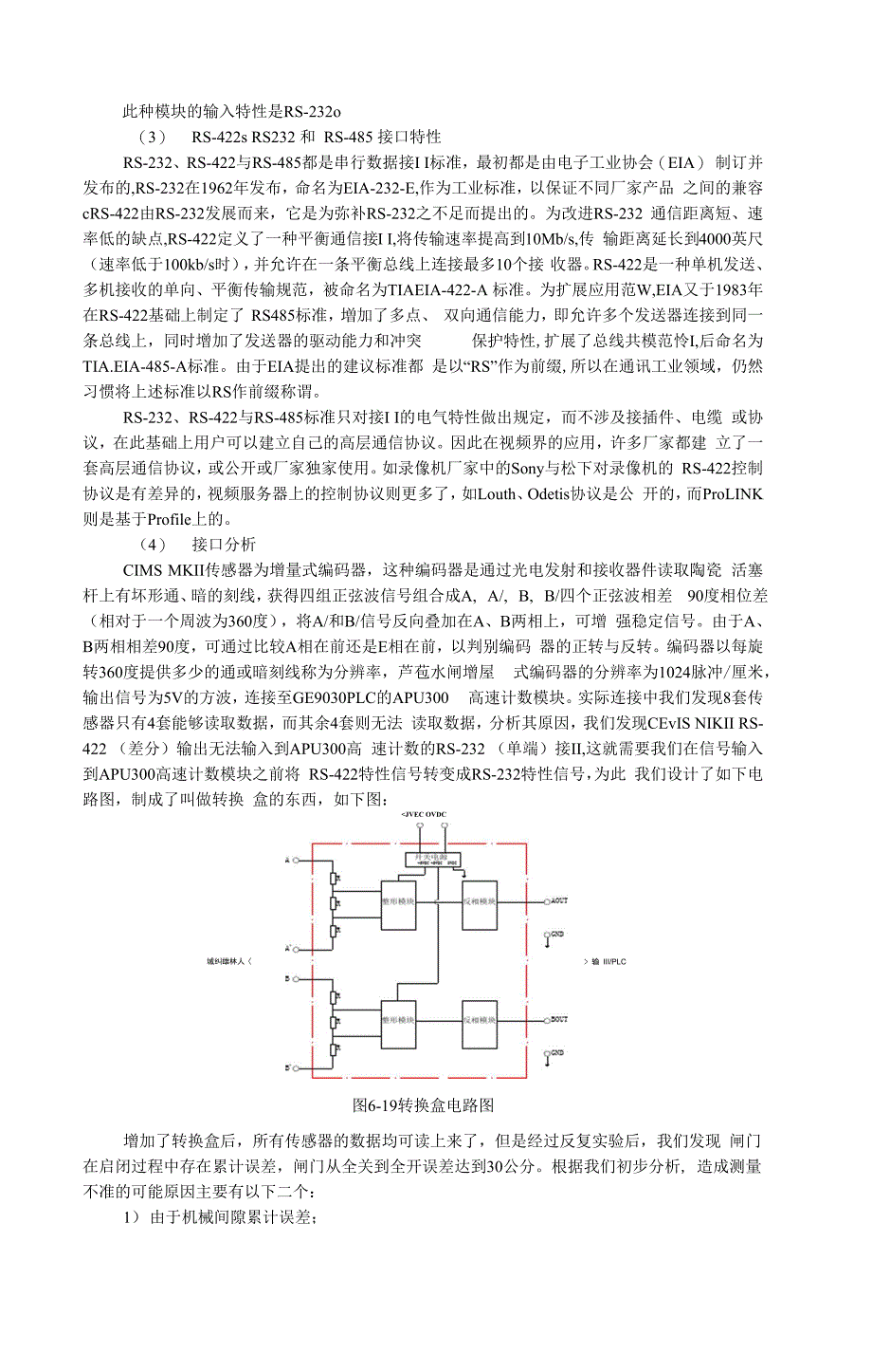 一种高精度的液压闸门纠偏处理方法及其装置_第2页