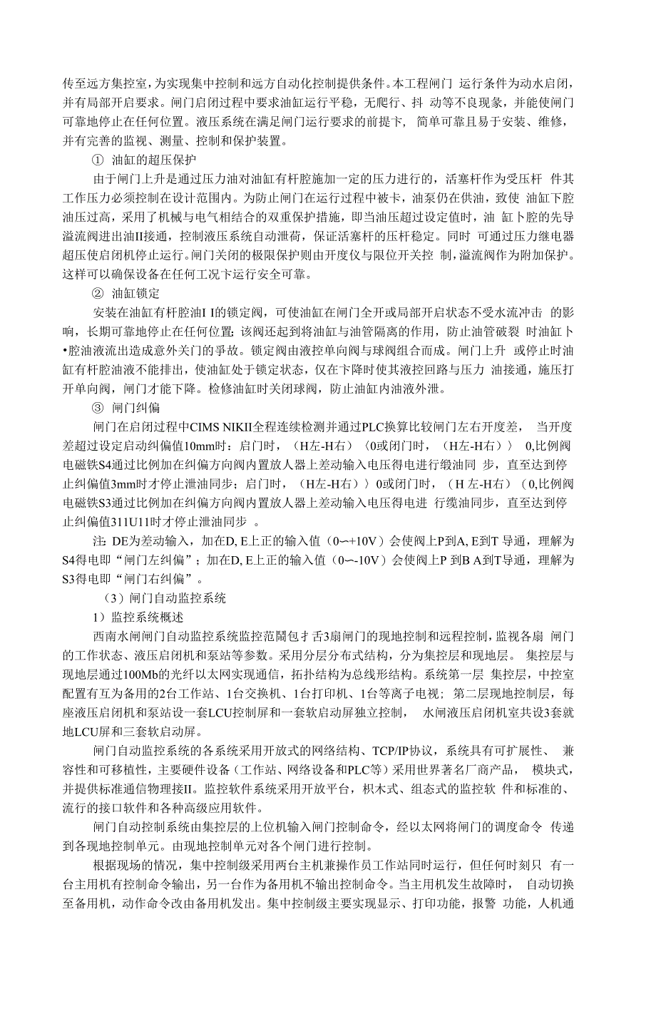 一种高精度的液压闸门纠偏处理方法及其装置_第4页