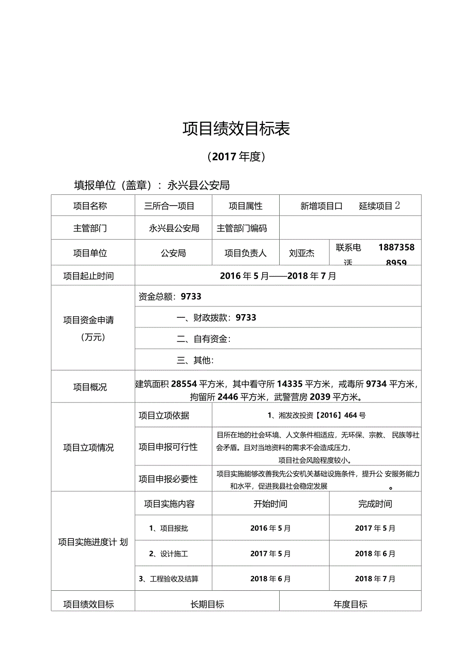 项目绩效目标表_第4页