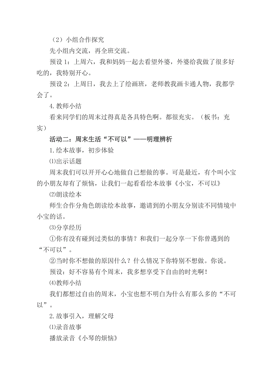 2 周末巧安排2.docx_第4页