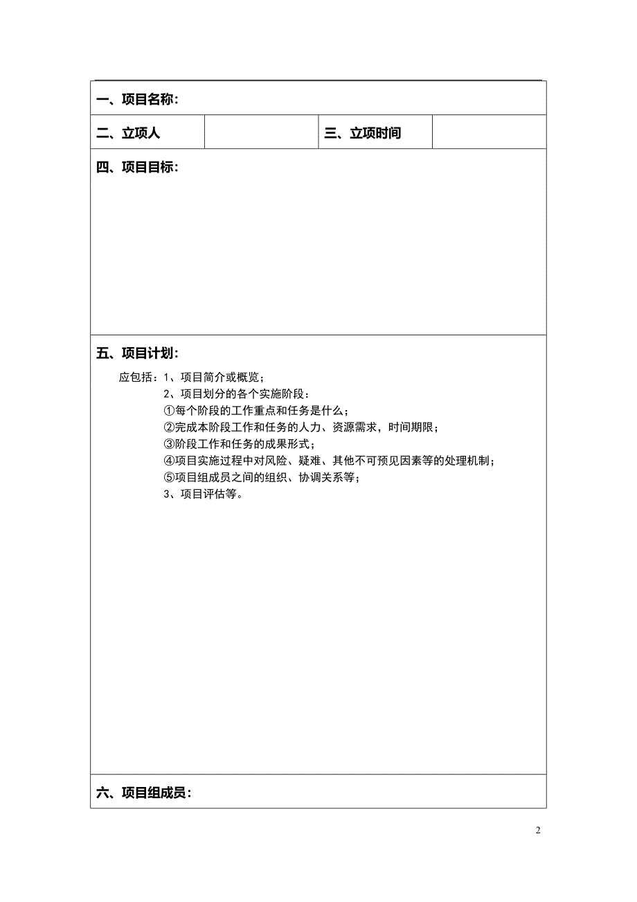 项目立项书模板.doc_第2页