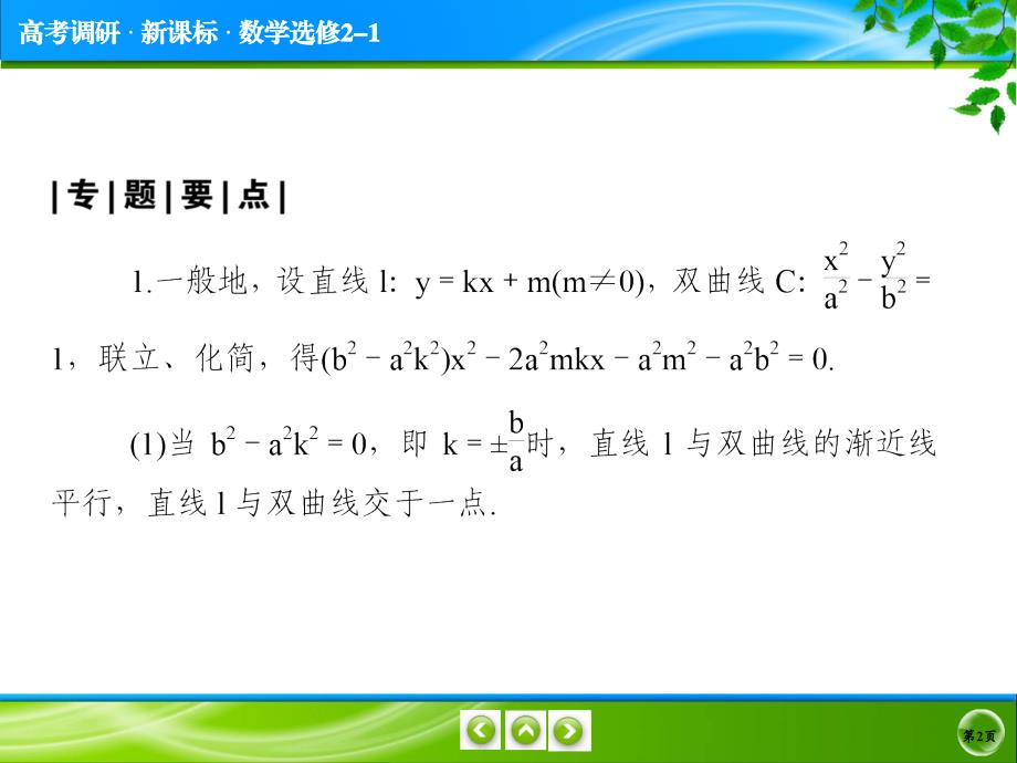 第2章2.3.2-双曲线的几何性质(二)课件_第2页