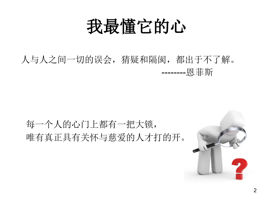 生命第一密码九型人格资料_第2页