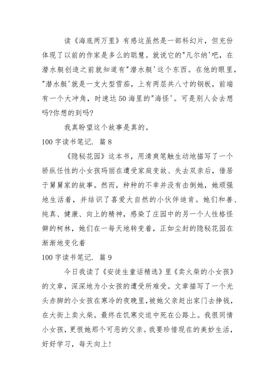 100字读书笔记_第4页