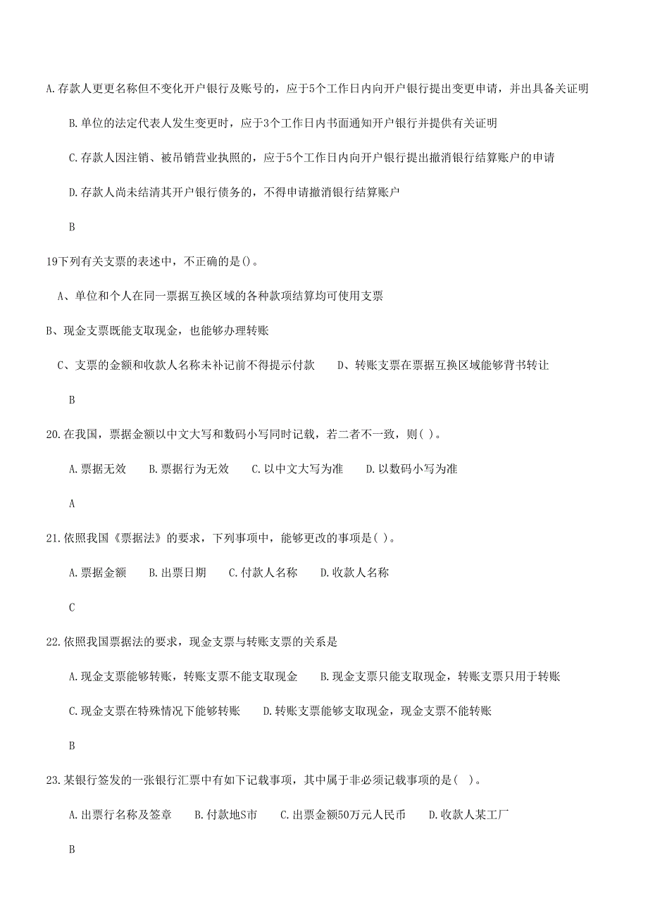 2024年广东会计从业财经法规考试题库及答案_第4页