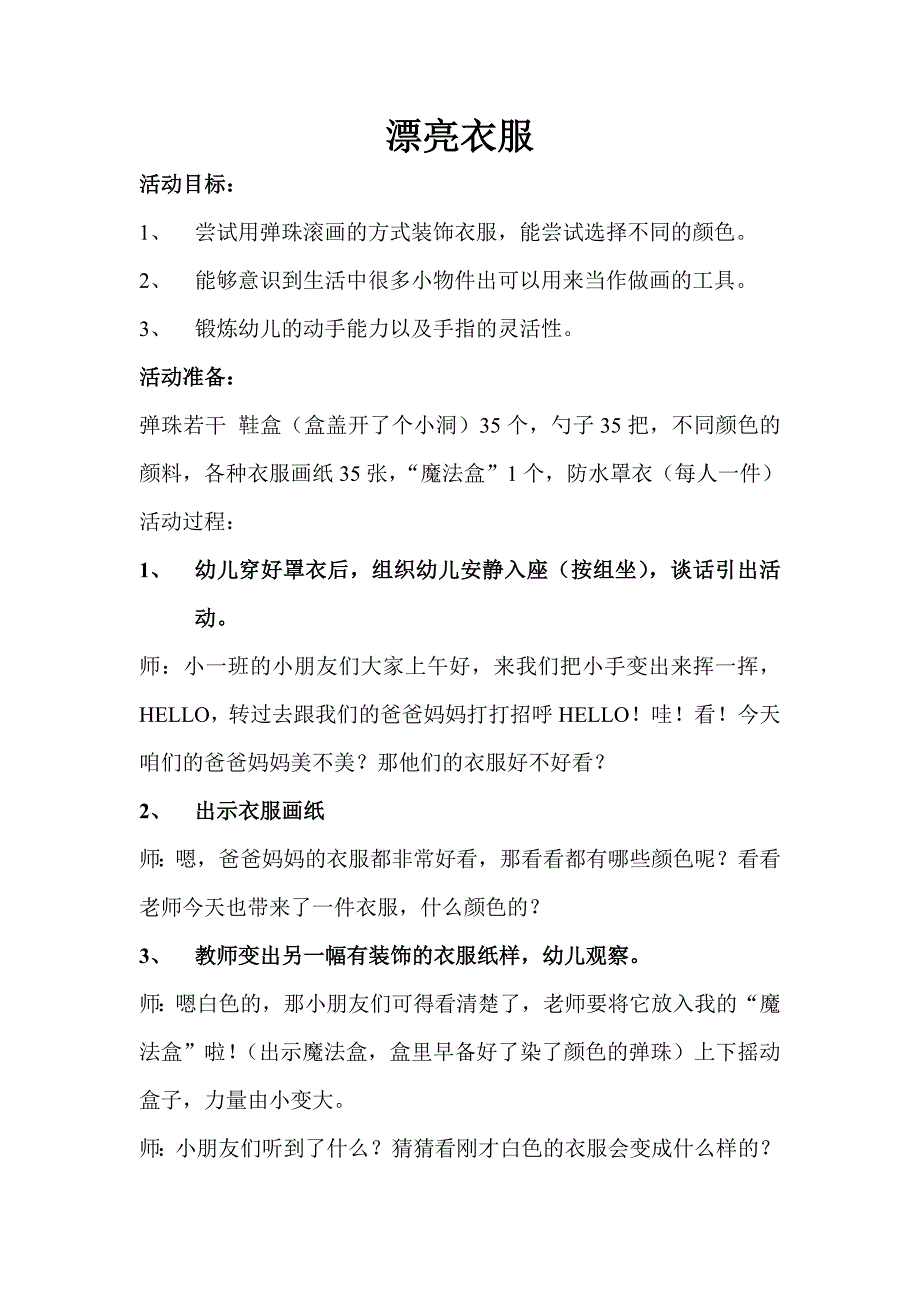 美术教案漂亮衣服_第1页