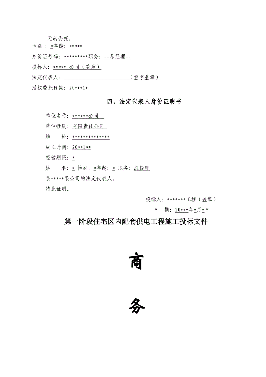 电力工程施工投标书_第4页