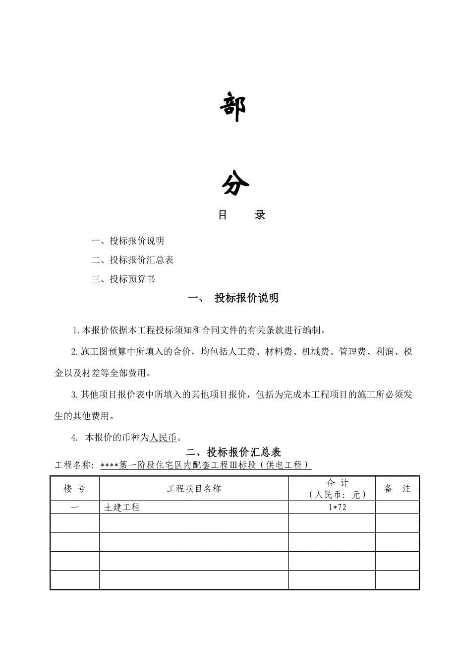 电力工程施工投标书_第5页