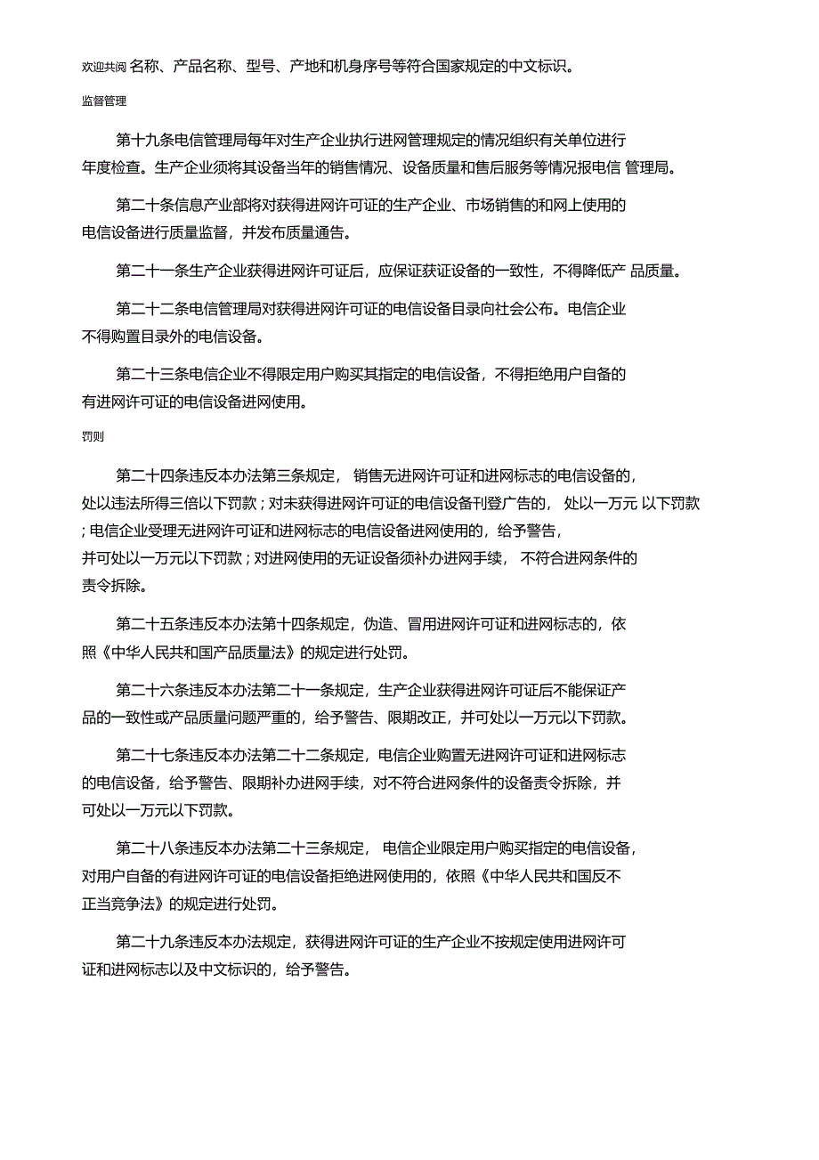 电信设备进网审批管理办法_第4页