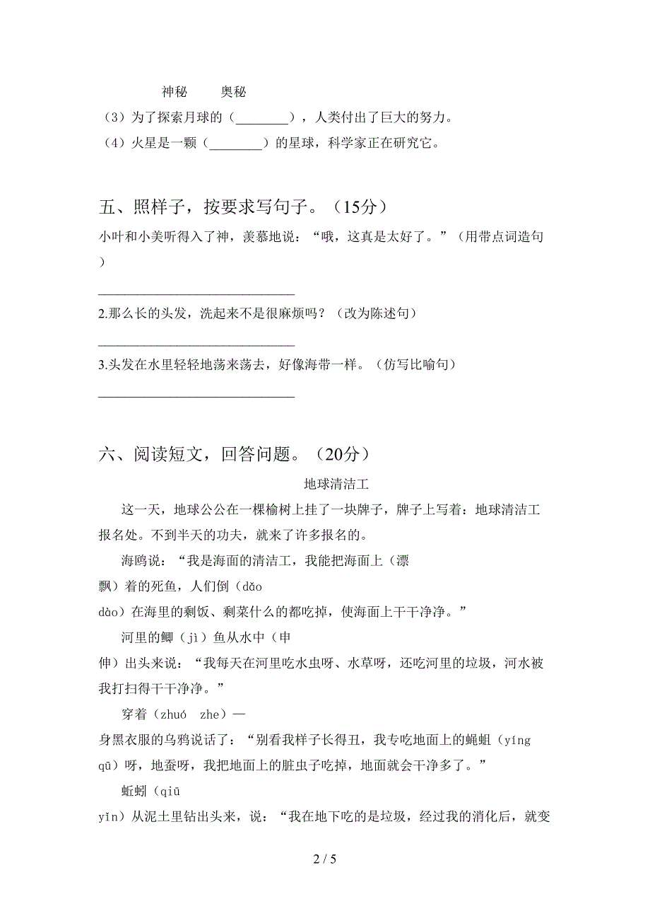 2021年三年级语文下册第二次月考试卷(完美版).doc_第2页