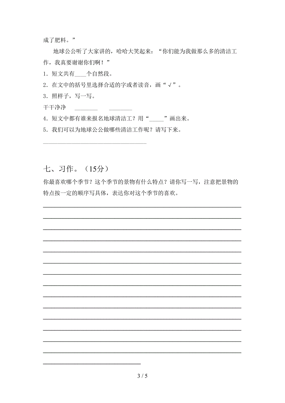 2021年三年级语文下册第二次月考试卷(完美版).doc_第3页