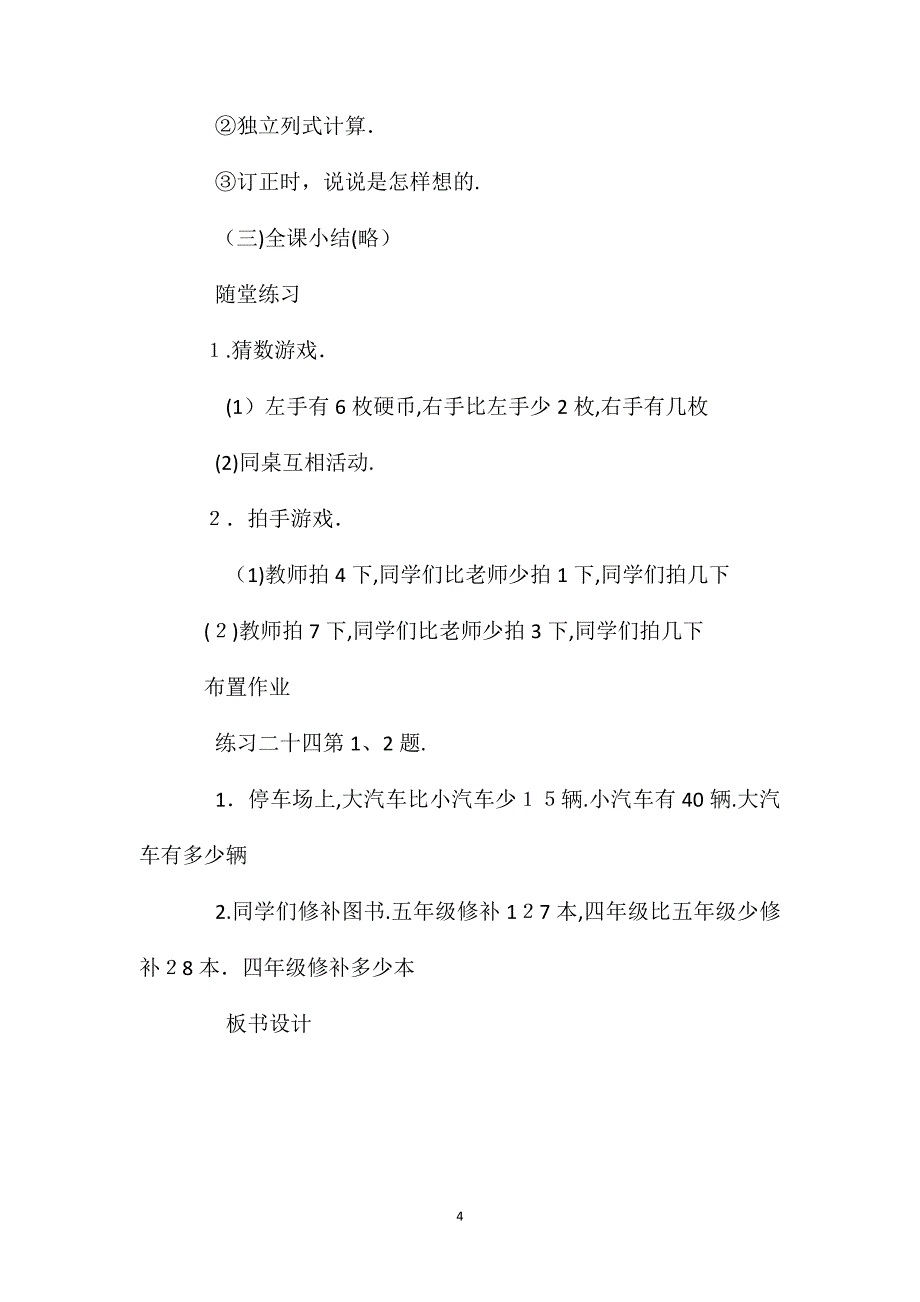 比一个数少几的应用题教学设计资料_第4页