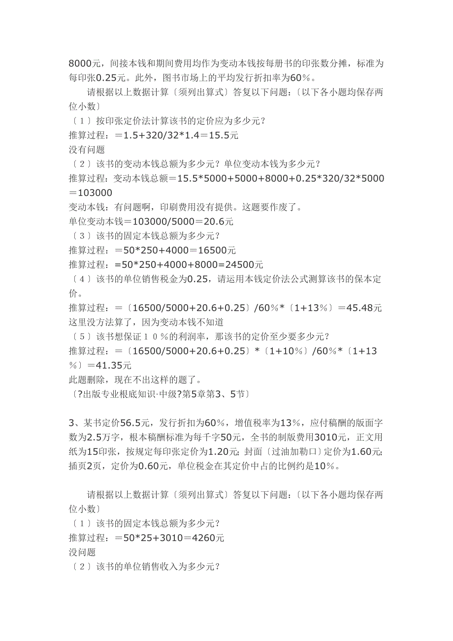 中级基础知识重点_第4页