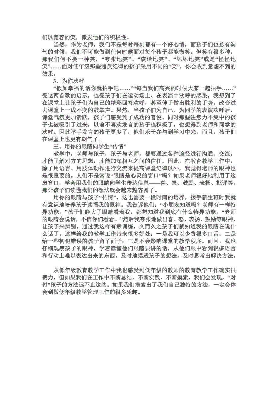 低年级文档(2)_第2页