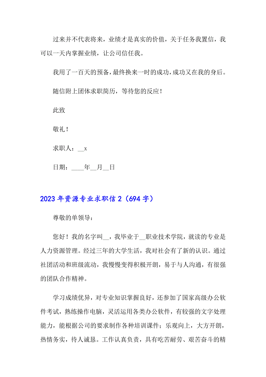 2023年资源专业求职信_第2页