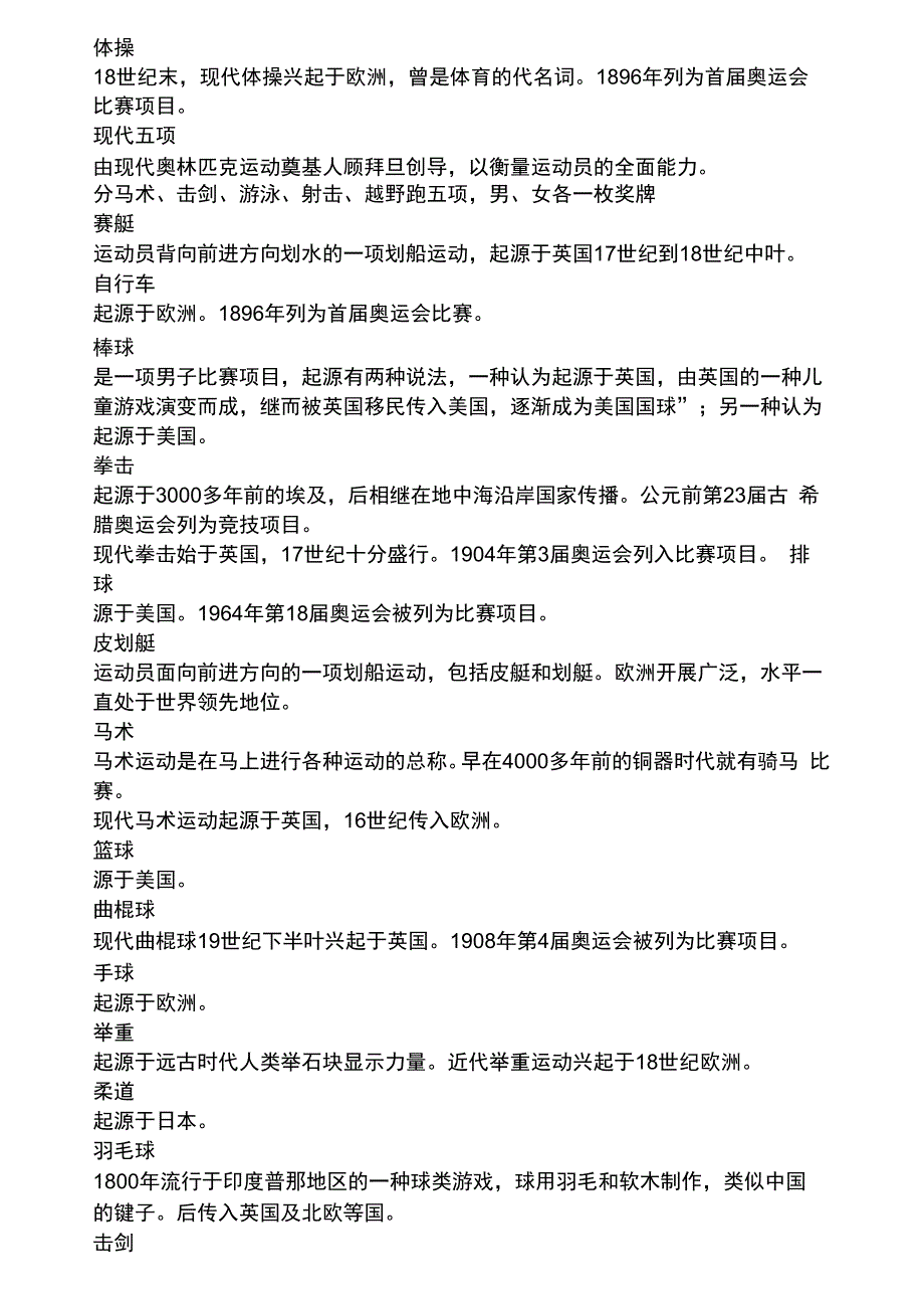 外国体育项目_第1页