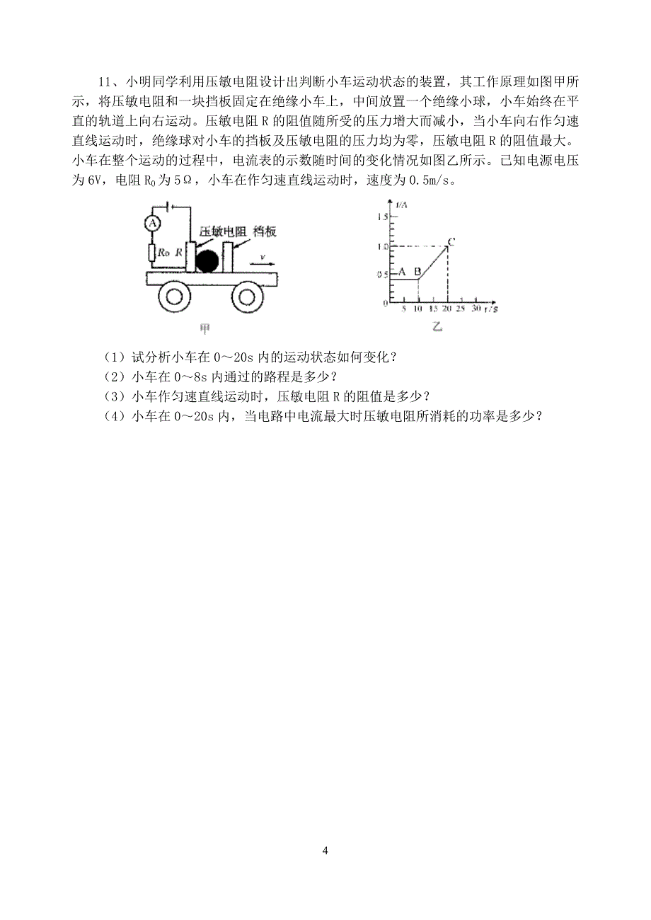 初中物理中考模拟试题_第4页