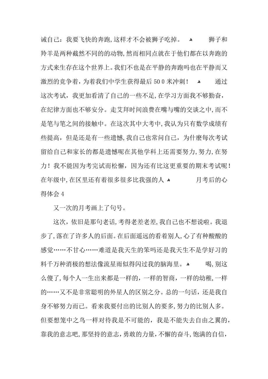 月考后的心得体会400字_第3页