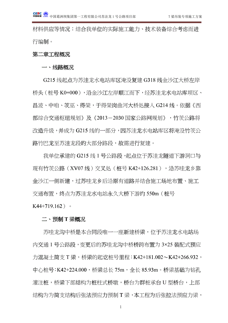 汽车吊装t梁施工方案(终)_第3页